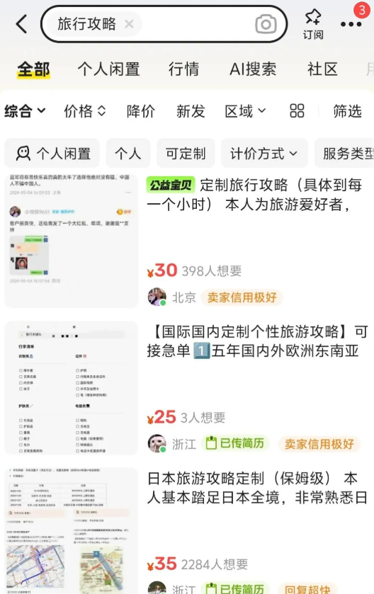旅游副业新路子!29.9元/单在家接活,日入598攻略大公开(附保姆级教程)