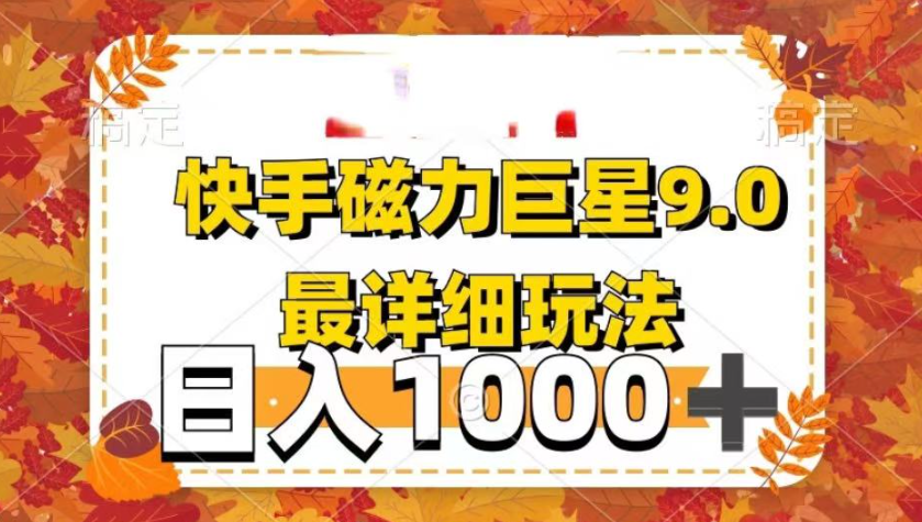 磁力聚星新玩法实测：单账号月入5000+的矩阵操作