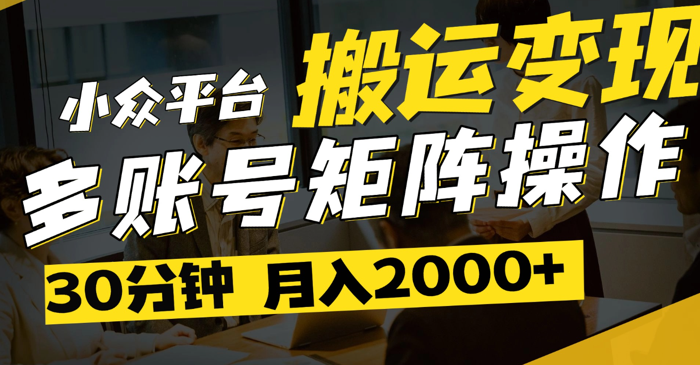 得物平台变现新蓝海！无脑复制热门视频，多账号同步运营，每天半小时躺赚，月入2万保姆级教程