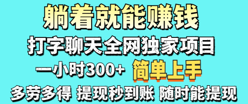 打字聊天项目 打字聊天就有米  一天100-1000左右