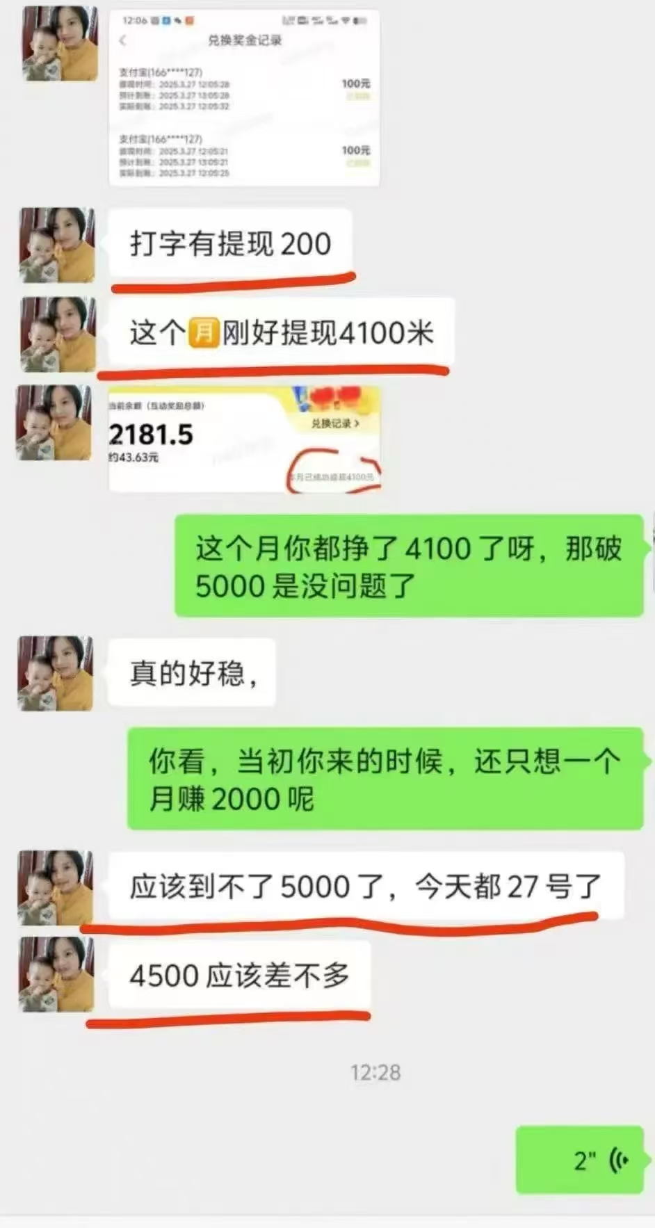 2025年聊天打字变现实测：零门槛副业日入200+