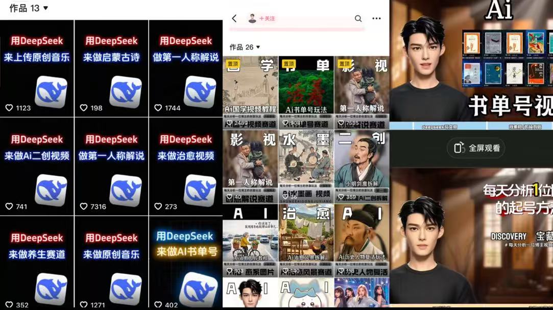 Deep seek项目拆解+卡通数字人25年4月新玩法日引200+创业粉十分钟一条混剪日稳定四位数变现！