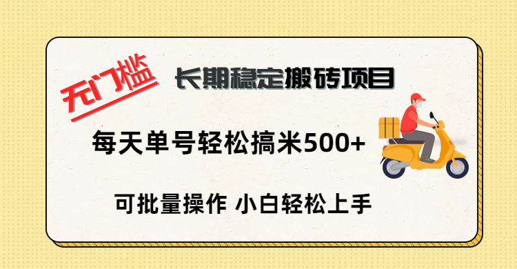 长期稳定副业:无门槛日赚500+实操(新手友好)