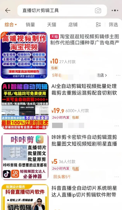 2025直播切片暴利玩法全拆解！30天狂赚4W+，零门槛保姆教程手把手带飞