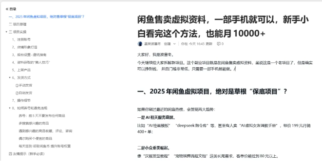 零成本撬动闲鱼:手把手教你靠虚拟资料赚取稳定“睡后收入”(新手友好版)