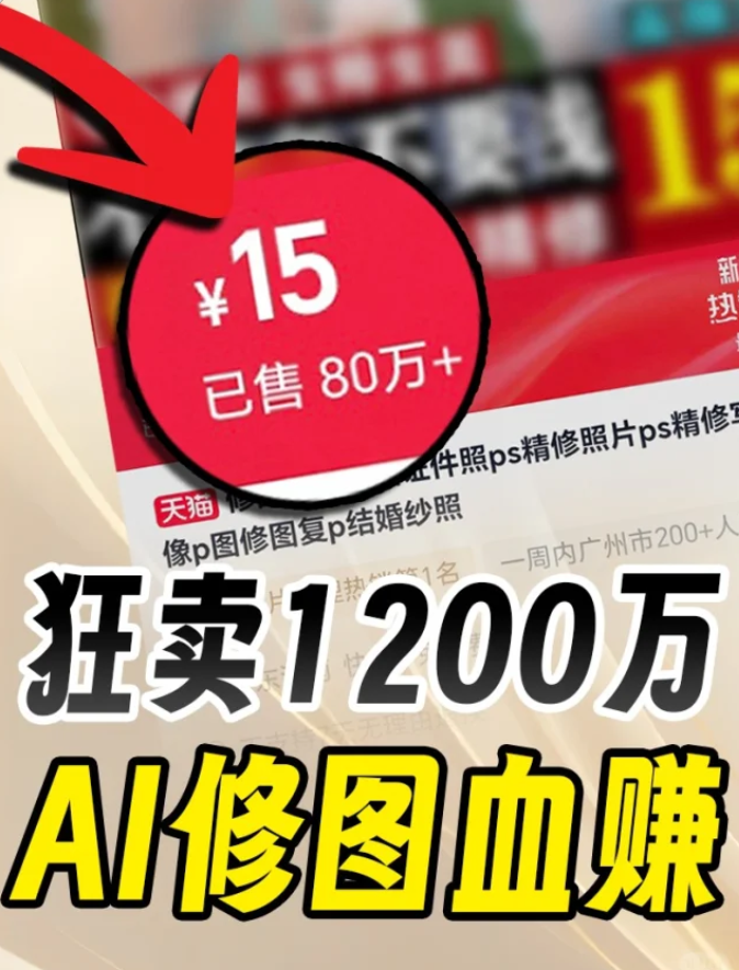 零门槛AI副业新思路:Ai背景替换,月入3000+实操手册 (适合纯小白)