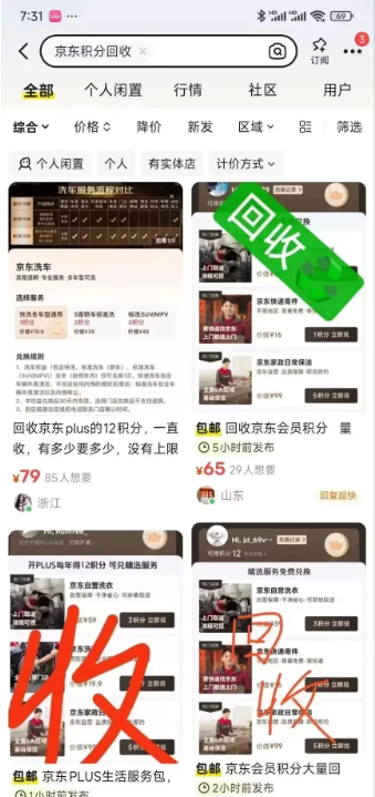 揭秘京东Plus积分“搬运工”:新手也能做的轻资产副业,日入几百真不难(附完整攻略)