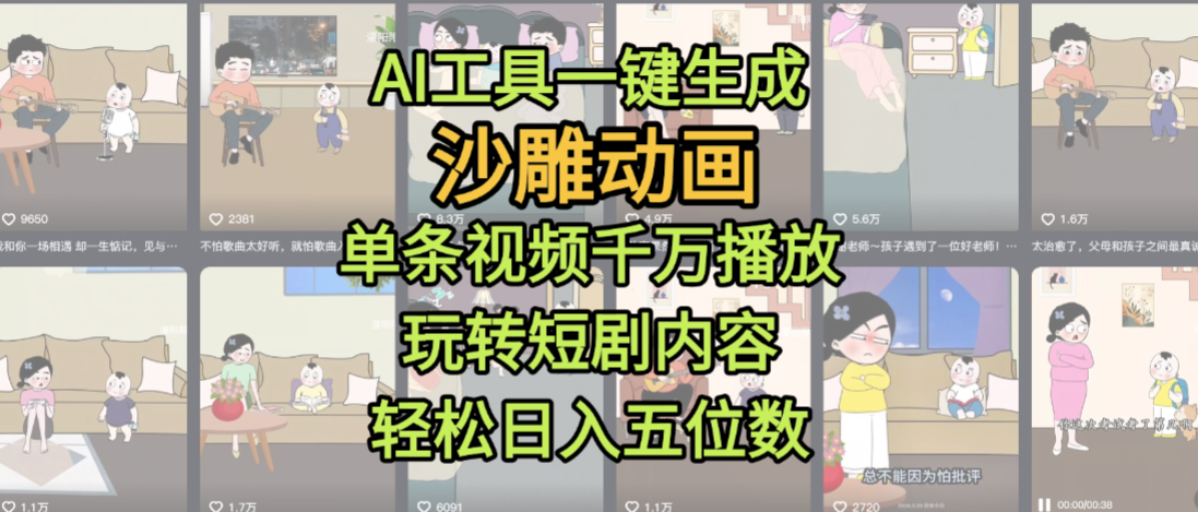 AI沙雕动画完整操作手册:工具+教程+风险提示