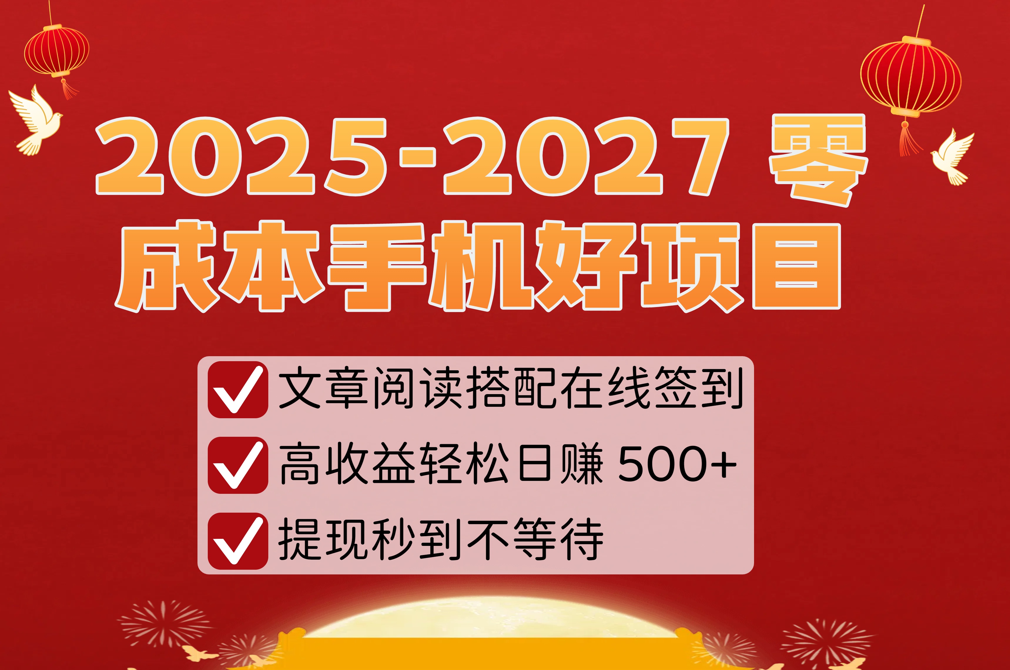 文章阅读+在线签到”任务平台项目解析:高收益手机兼职的实操与风险