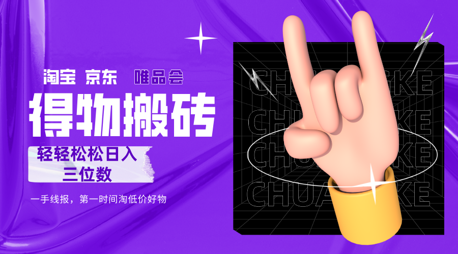 得物“搬砖”套利解析：利用电商差价，探索购物平台利润机会