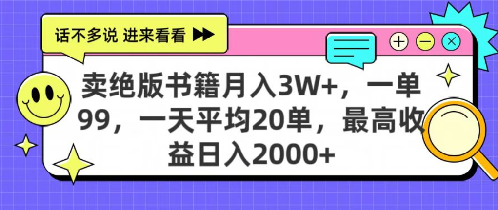 揭秘小红书绝版书项目：打造个人IP，通过知识分享实现高转化
