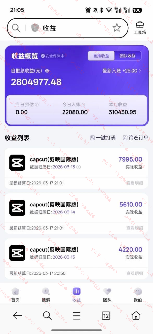 26年最新海外Tk剪映拉新，蓝海项目，会手机剪辑就可以做，月入20000＋