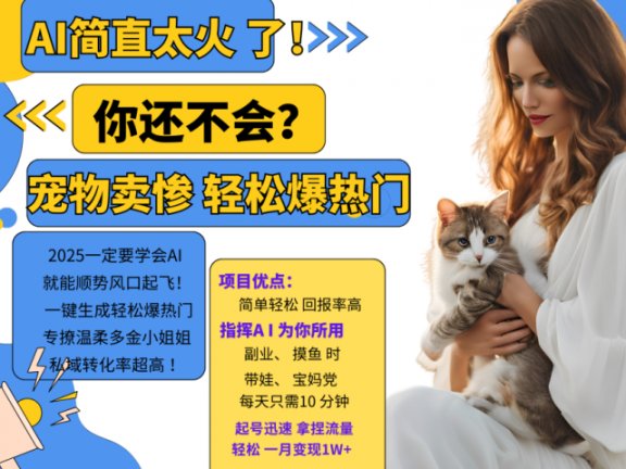 动物打工视频搬砖 一键生成轻松爆热门 专撩温柔多金小姐姐 私域转化率1W+