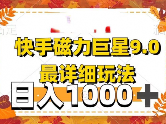 磁力聚星新玩法实测:单账号月入5000+的矩阵操作
