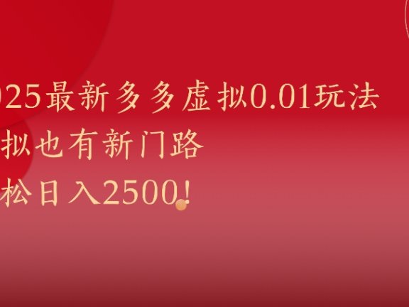 所有电商平台都可以玩,0.01玩法大揭秘!