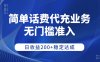 简单话费代充业务,无门槛准入,日收益200+稳定达成