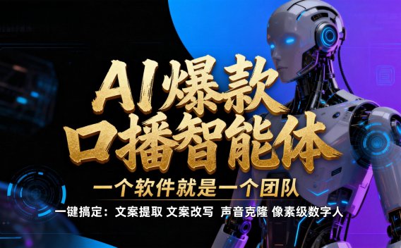 简单操作AI智能体，【不是扣子工作流】5分钟生成一个自己的口播短视频，暴力起号，日赚1000+