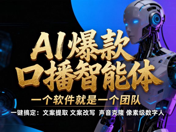 简单操作AI智能体,【不是扣子工作流】5分钟生成一个自己的口播短视频,暴力起号,日赚1000+